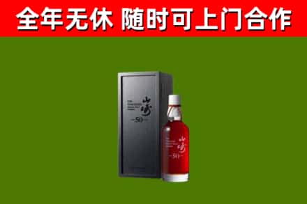 巴里坤县烟酒回收50年山崎洋酒.jpg
