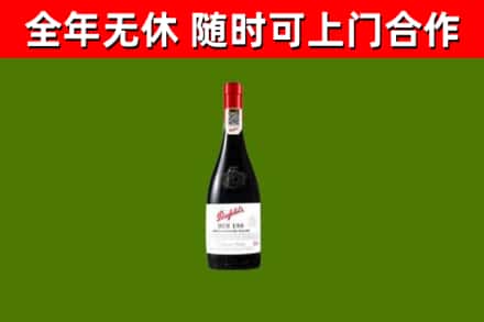 巴里坤县烟酒回收奔富红酒.jpg